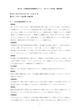 第3回まちづくり分科会 議事要旨（PDF形式：50KB）