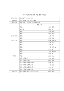 会議録 [PDFファイル／339KB]