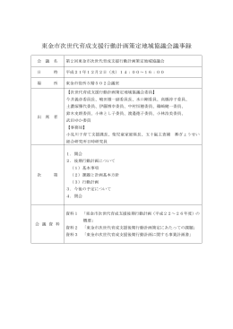 第2回議事録 (ファイル名：gijiroku2 サイズ：245.81KB)