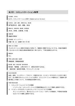 AL131：コミュニケーション科学
