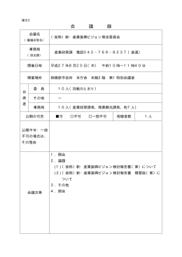 平成27年8月20日開催（PDF形式 54.9KB）