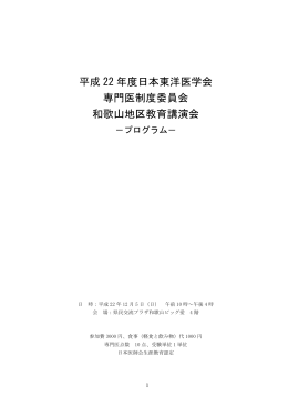 平成22年度和歌山県教育講演会抄録