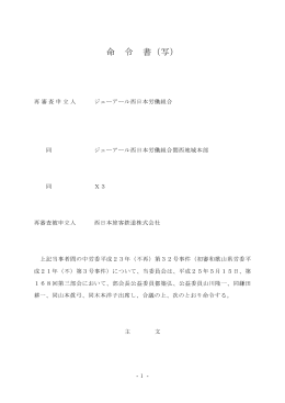 命 令 書（写）
