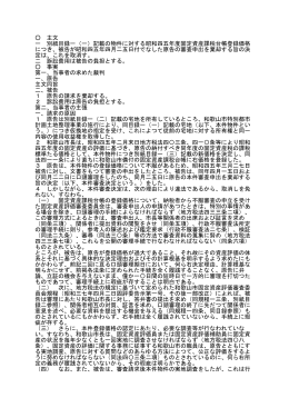 昭和45（行ウ） - 大和不動産鑑定