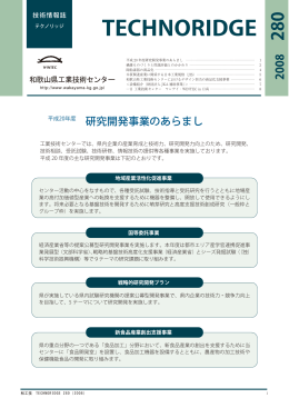 PDF 936KB - 和歌山県工業技術センター