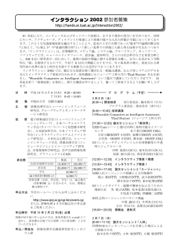 インタラクション 2002 参加者募集