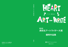 第3回優秀作品集 - 筑波大学 芸術