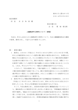 東弁25人第481号 2014年3月26日 東京拘置所 所 長