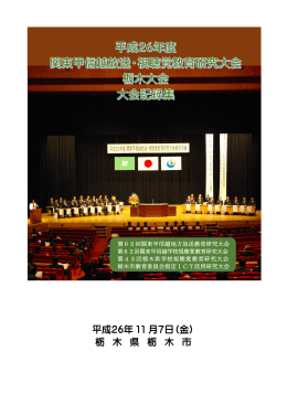 平成26年 11 月7日（金） 栃 木 県 栃 木 市