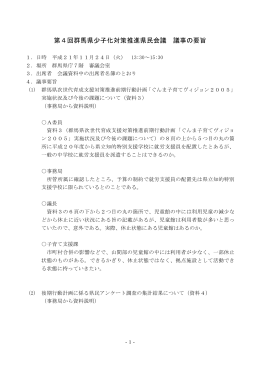 PDF:224KB - ぐんま子育て応援インフォメーション