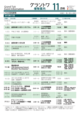 催物案内 11月号 - 島根県芸術文化センター