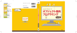 オブジェクト指向とは何か