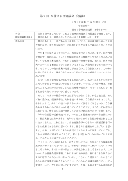 会議録 (PDF:263KB)