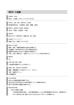 BR291:工芸論