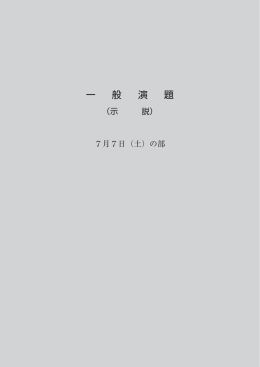 一 般 演 題 - 日本看護研究学会