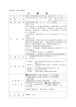 会議録 - 埼玉県朝霞市公式ホームページ