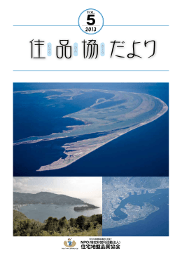 2013年 vol.5 - NPO 住宅地盤品質協会