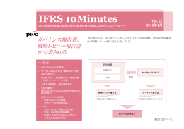 IFRS 10Minutes