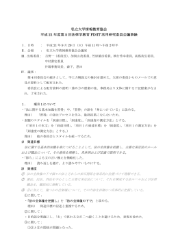 第5回 - 公益社団法人 私立大学情報教育協会