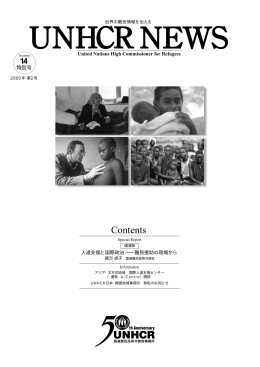UNHCR NEWS NO.14 2000年 第2号