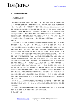 Ⅱ．社会運動理論の展開