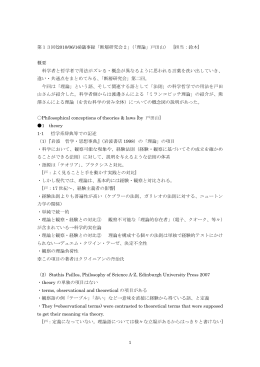 「断層研究会2」（「理論」戸田山）