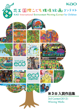 第3回入賞作品集