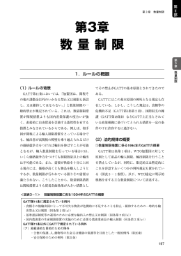 第3章 数量制限