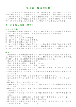 第4節 技法の分類 - Hi-HO