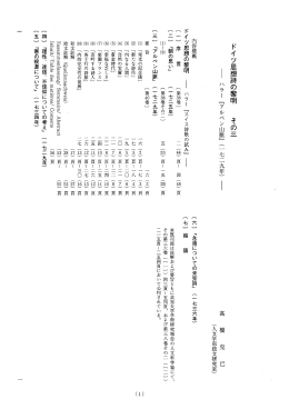ドイツ思想詩の黎明 ー ハラー 『アルベン山脈』 (一七二九年) ー