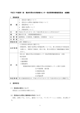 第1回審査委員会 議事録