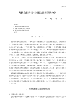 危険負担責任の制限と損害保険約款