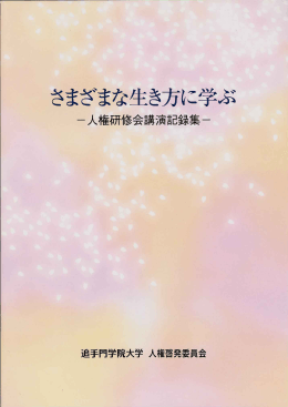｢慰安婦｣問題から見た女性の人権
