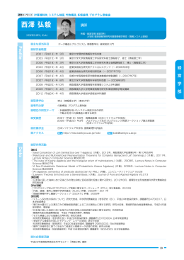 西澤先生 - 鳥取環境大学