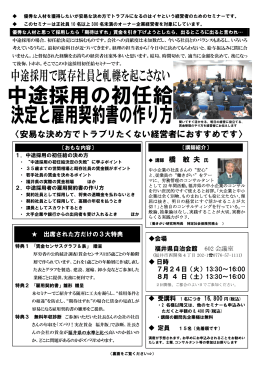詳細（PDF） - 福井の社会保険労務士 働きがい研究所