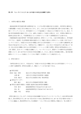 3 第1章 フォーサイトにより 10～15 年後の日本社会を俯瞰する試み 1