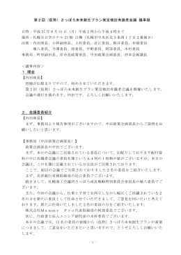 第2回会議議事録（PDF：479KB）