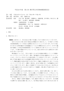 第二回会議録