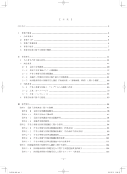 報告書 - 全国保健所長会