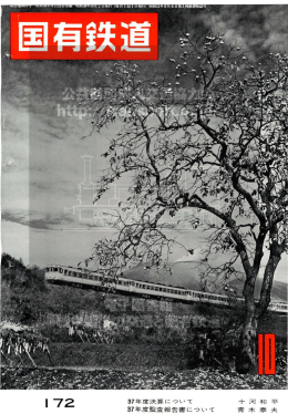 37 年度監査報告書について 青木泰夫