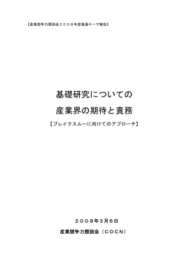 最終報告書 - 産業競争力懇談会（COCN）