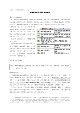 臨床検査医学・問題と解答解説 推測される出題元 テーマ 問1 微生物