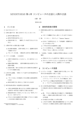 MINDSTORMS 第4章コンピュータの言語と人間の言語
