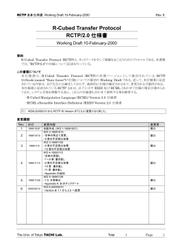 R-Cubed Transfer Protocol RCTP/2.0 仕様書