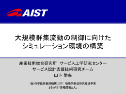 山下委員研究紹介