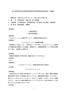 第2回(平成20年10月7日)（PDF：205KB）