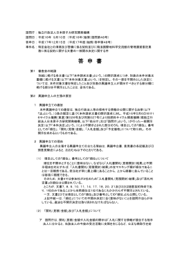 情報公開審査会答申 pdf