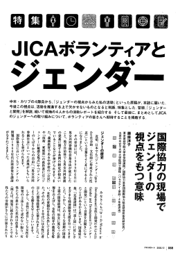 藤掛洋子（2002)「国際協力の現場でジェンダー視点を持つことの意味