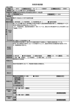 事業評価調書