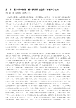 第二章 薫中将の物語 薫の厭世観と恋愛に消極的な性格